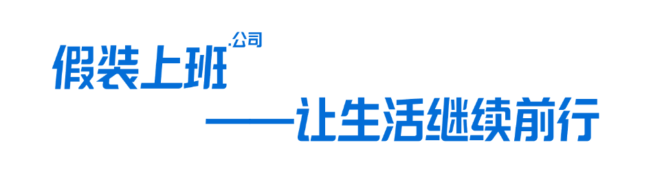 让生活继续前行